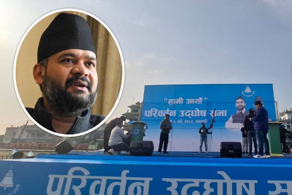 धनगढीमा आज रास्वपाको सभा, रवि र बालेन्द्रले&nbsp;सम्बाेधन गर्ने